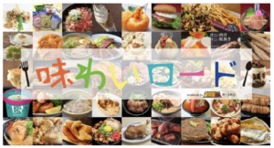 グルメ　イベント　大阪