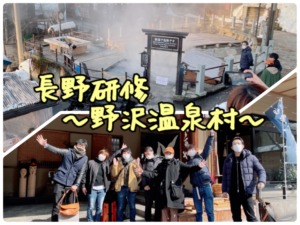 長野　野沢温泉　スキー　旅行