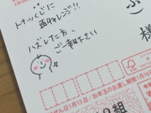 大阪　トナックブーケ　年賀状　イベント